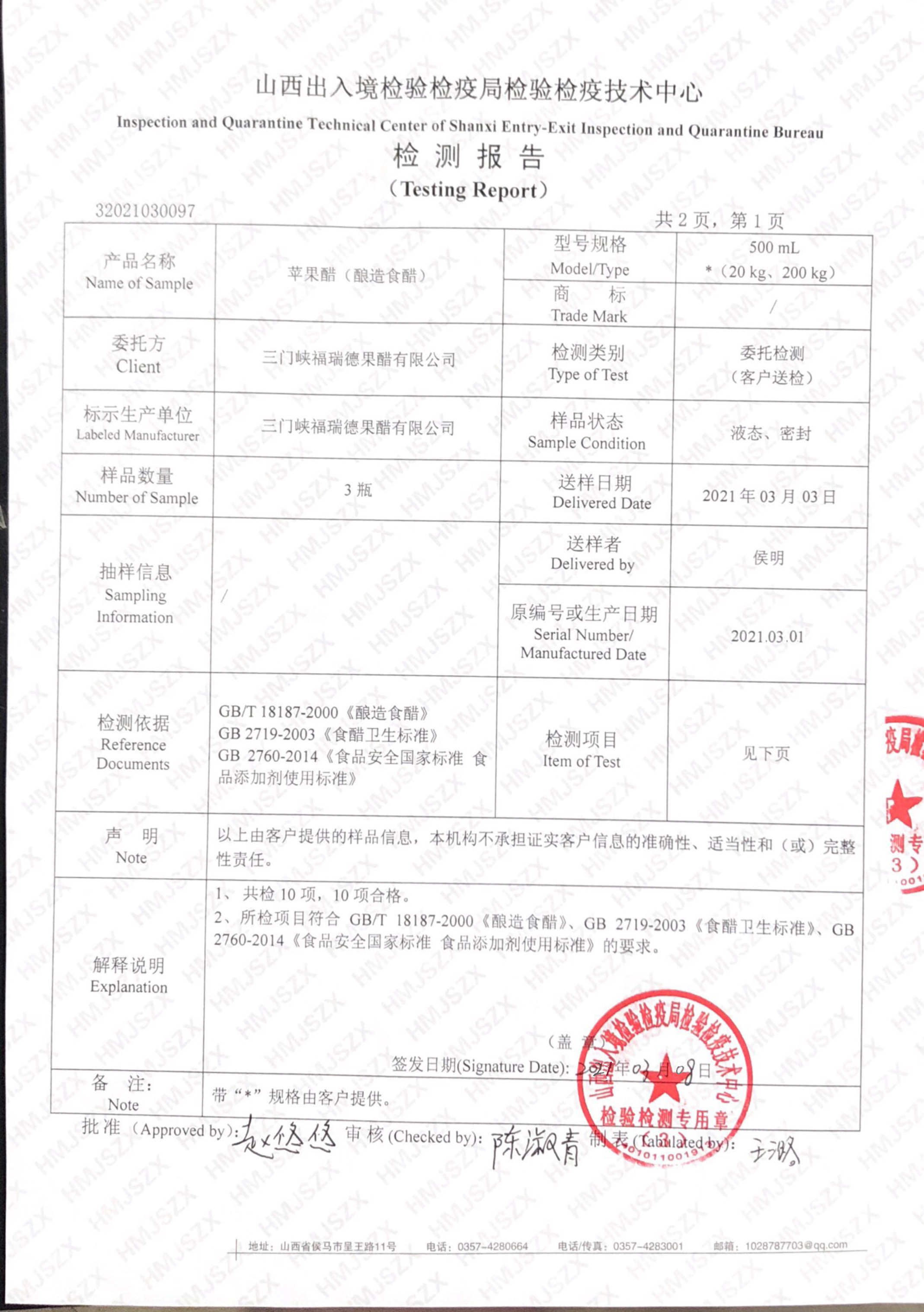 蘋果醋檢測(cè)結(jié)果