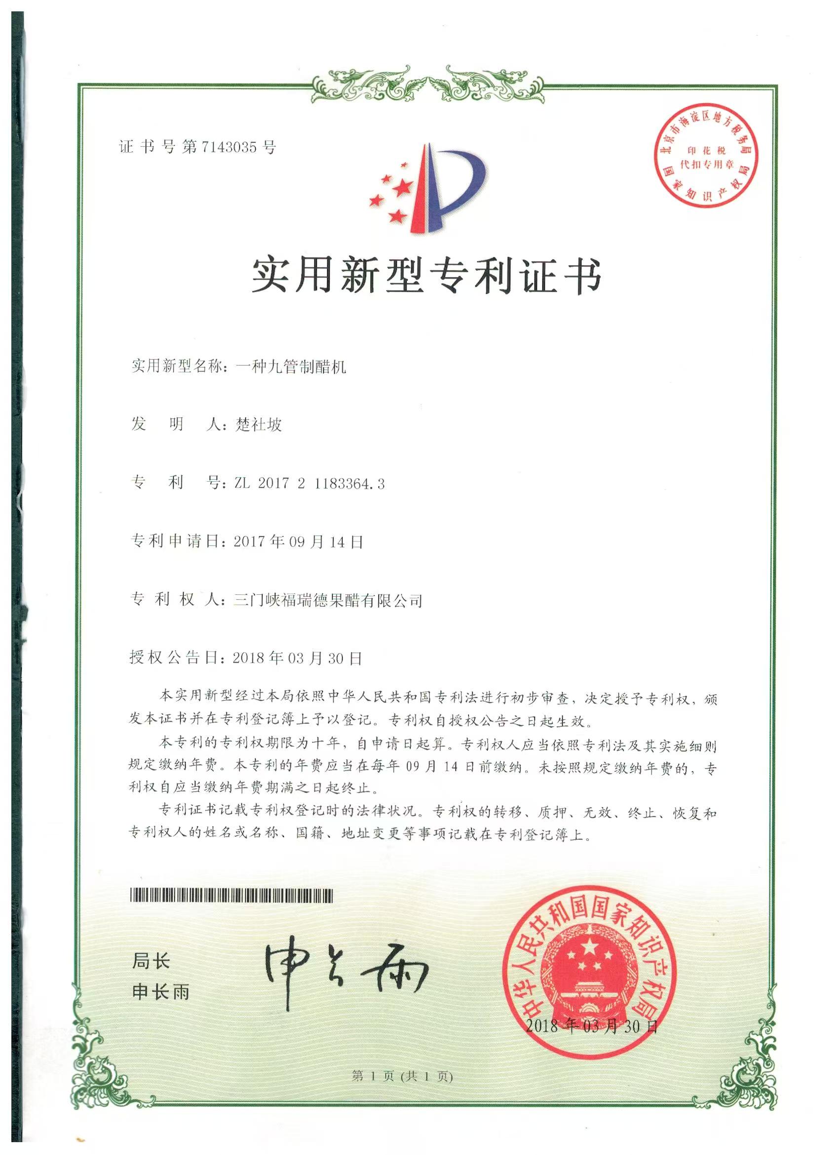 實(shí)用新型專利證書